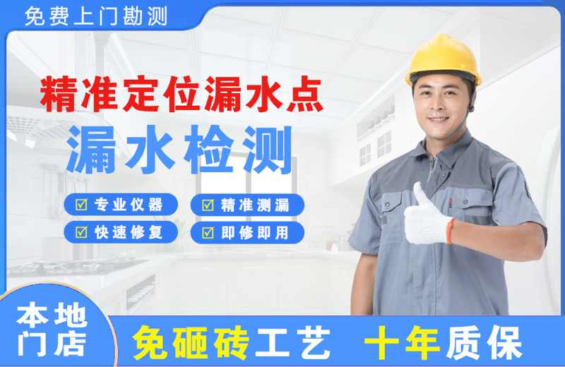 翔安精准测漏点